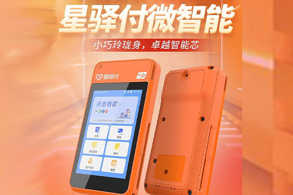 安多国通微电签POS机